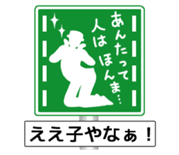 Amazing Road Signs 2 Kansai dialect sticker #2945534