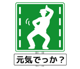 Amazing Road Signs 2 Kansai dialect sticker #2945535