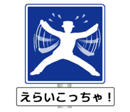 Amazing Road Signs 2 Kansai dialect sticker #2945539