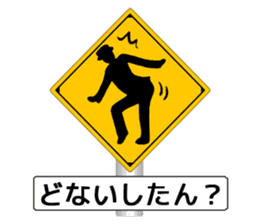 Amazing Road Signs 2 Kansai dialect sticker #2945540