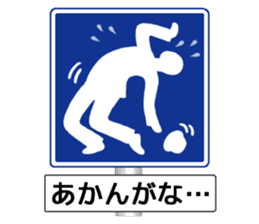 Amazing Road Signs 2 Kansai dialect sticker #2945545