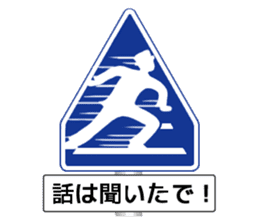 Amazing Road Signs 2 Kansai dialect sticker #2945547