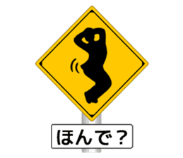 Amazing Road Signs 2 Kansai dialect sticker #2945549