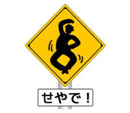 Amazing Road Signs 2 Kansai dialect sticker #2945551