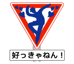 Amazing Road Signs 2 Kansai dialect sticker #2945553