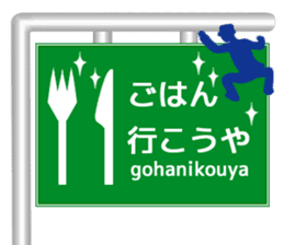 Amazing Road Signs 2 Kansai dialect sticker #2945559