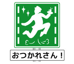 Amazing Road Signs 2 Kansai dialect sticker #2945561