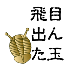 Trilobite sticker #2956683