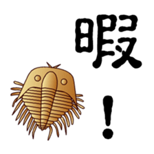 Trilobite sticker #2956697