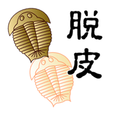 Trilobite sticker #2956704