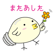 Chick bulb [Love romance] sticker #2986085