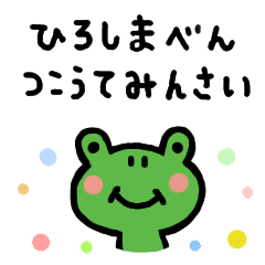 Hiroshima dialect Sticker of a frog