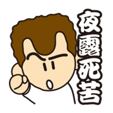 Adachi-kun -1980 sticker #3020243