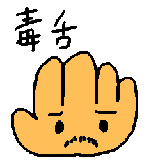 malicious hand father