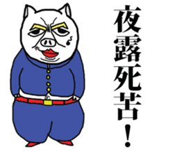 Pig of junior high school students sticker #3023447