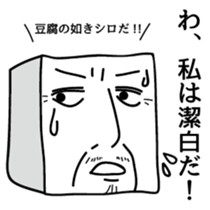 tofu-man sticker #3028551