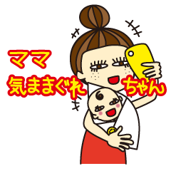 KIMAMAGURE is mother