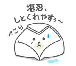 Yatsuhashi Wataru-kun ~Kyoto dialect~ sticker #3050142