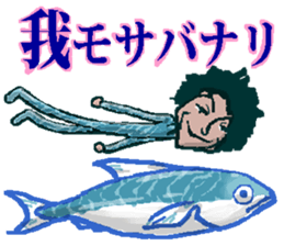 Judgment of mackerel sticker #3056429
