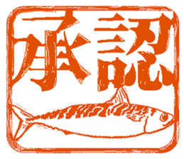 Judgment of mackerel sticker #3056436