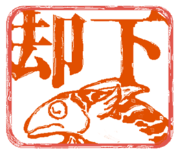 Judgment of mackerel sticker #3056440