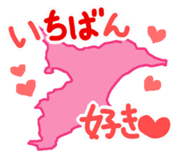 Active Chiba Prefecture sticker sticker #3058583