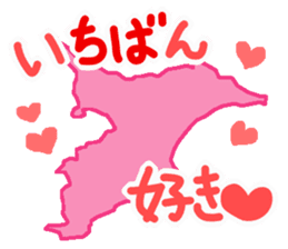 Active Chiba Prefecture sticker sticker #3058583