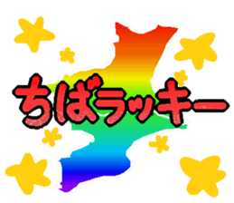 Active Chiba Prefecture sticker sticker #3058604