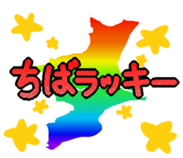 Active Chiba Prefecture sticker sticker #3058604