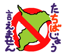 Active Chiba Prefecture sticker sticker #3058613