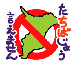 Active Chiba Prefecture sticker sticker #3058613