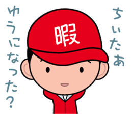 Hiroshima Dialect Sticker (Boy version) sticker #3061223