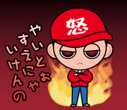 Hiroshima Dialect Sticker (Boy version) sticker #3061240