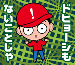 Hiroshima Dialect Sticker (Boy version) sticker #3061242