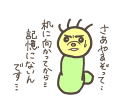 Noisy caterpillar sticker #3067067