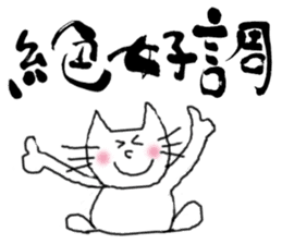 calligraphy and loose cat sticker #3073802