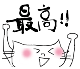 calligraphy and loose cat sticker #3073803