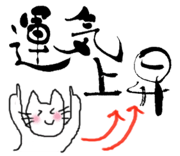 calligraphy and loose cat sticker #3073811