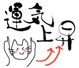 calligraphy and loose cat sticker #3073811