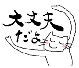 calligraphy and loose cat sticker #3073817
