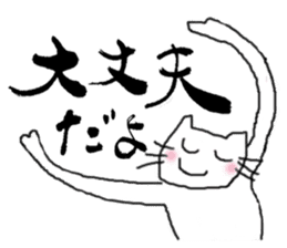 calligraphy and loose cat sticker #3073817
