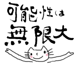 calligraphy and loose cat sticker #3073818