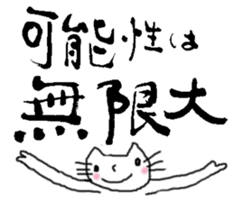 calligraphy and loose cat sticker #3073818