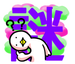 SHIRATORI duck(5) sticker #3074331