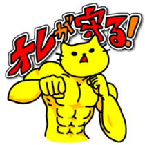 Muscles and sexy cat sticker #3081545