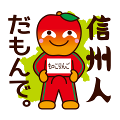 MOKKORINGO ~Nagano Dialect Sticker~