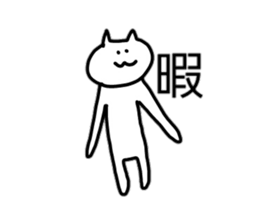 nekochanzu sticker #3113850