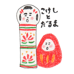 kokeshi&daruma