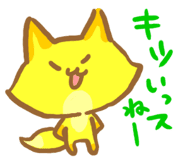 YURU Fox of an honorific sticker #3127039