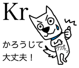 Atomic symbol dog sticker #3141510